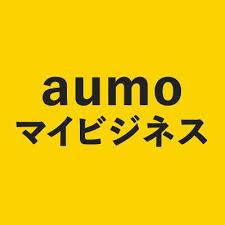 aumoマイビジネス